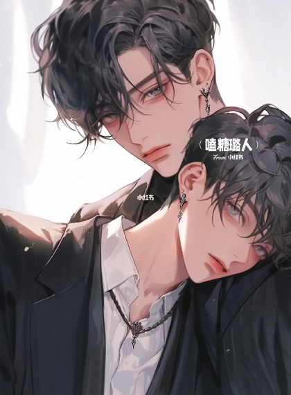 醋王攻陷日记x先婚后爱x声控福利-《一不小心和醋精结婚了》双男主高甜放送